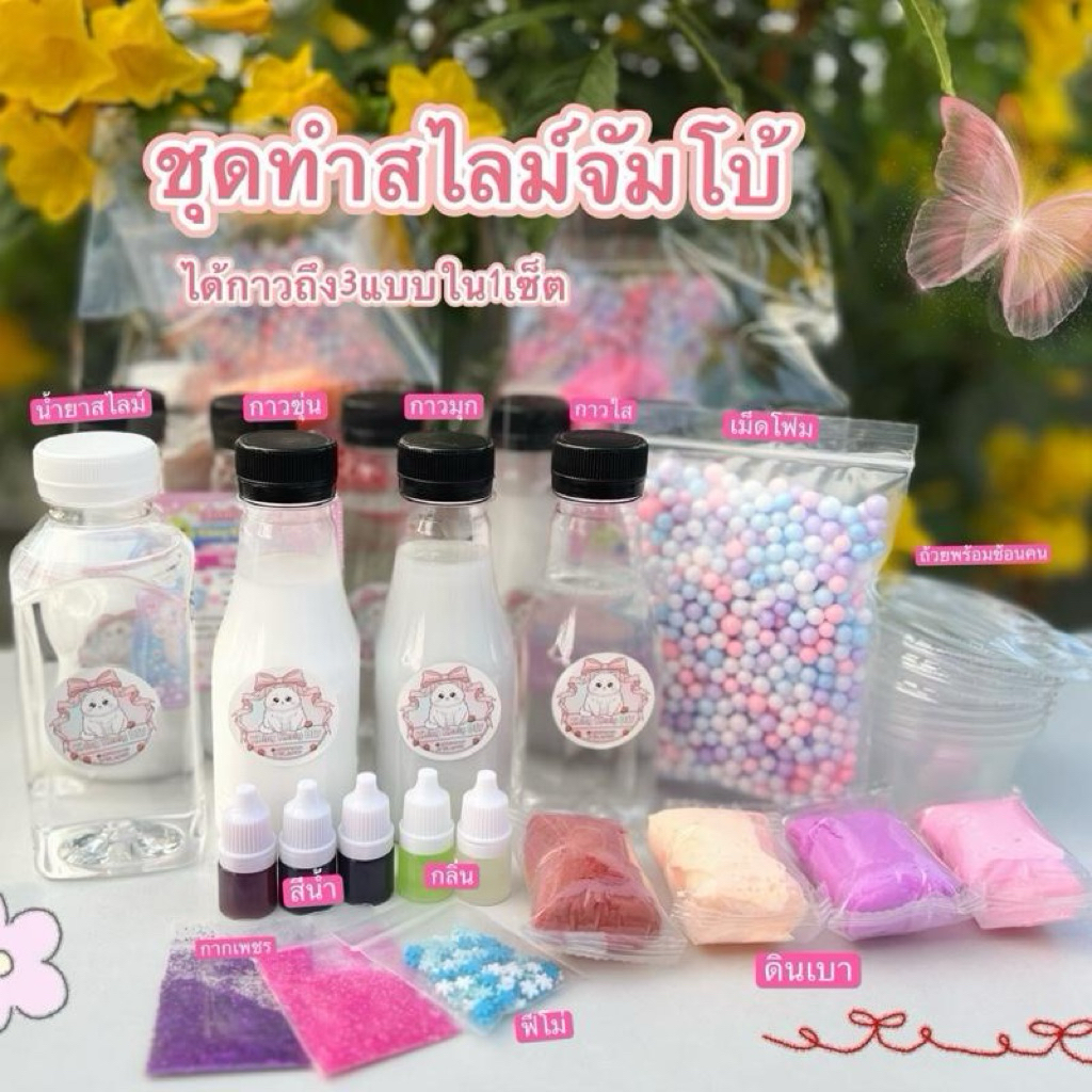 ชุดทำสไลม์จัมโบ้ สุดคุ้ม ได้กาวถึง3แบบ เครื่องแน่นๆ
