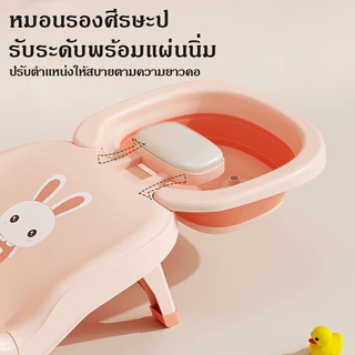 เตียงสระผมเด็ก พับเก็บได้ พร้อมอ่างน้ำในตัว ดีไซน์พิเศษ ช่วยให้น้ำไม่เข้าตาเด็ก สบายตัวสุดๆ