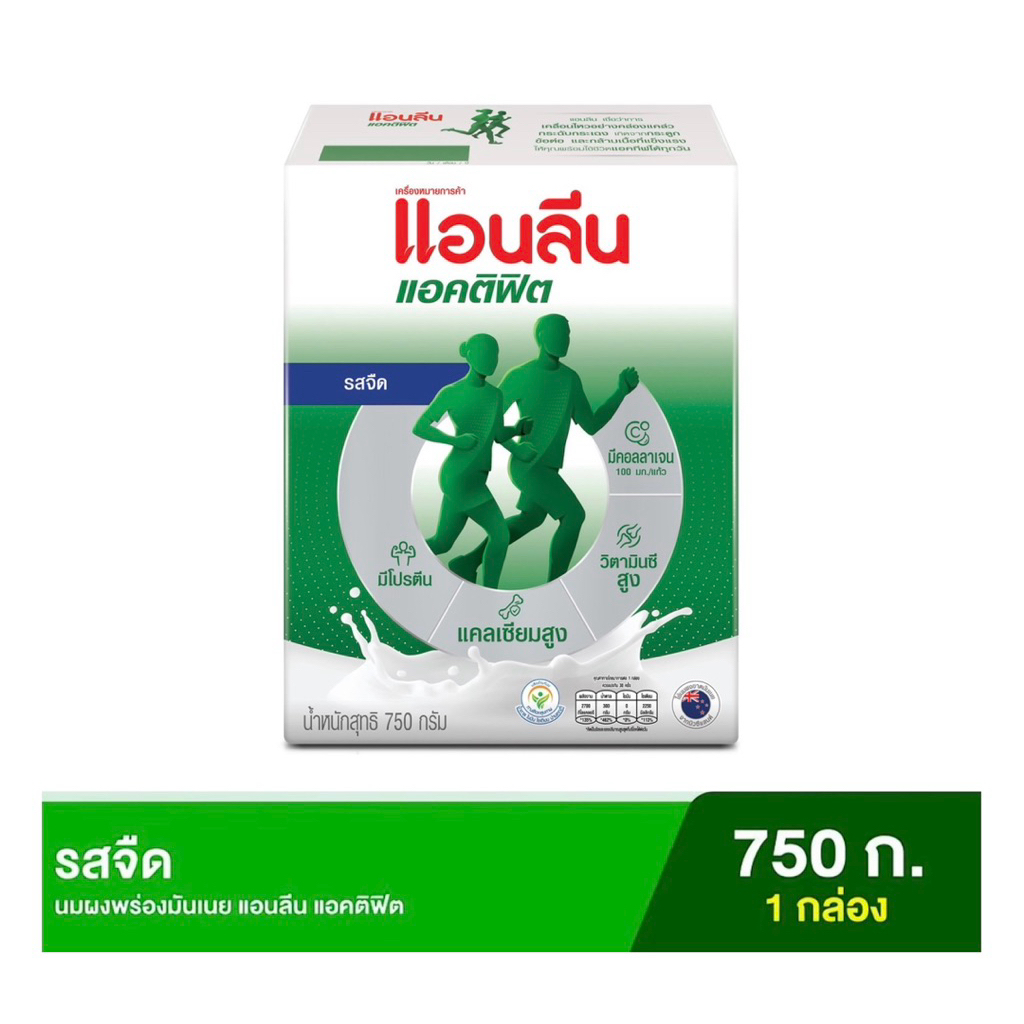 แอนลีน แอคติฟิต 3 นมผงพร่องมันเนยแคลเซียมสูงแบบชง รสจืด ขนาด 750 กรัม 1 กล่อง
