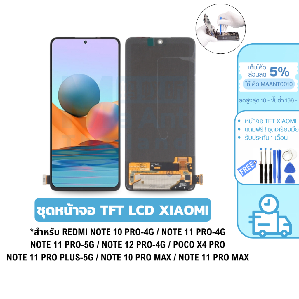 MaAnt หน้าจอ XIAOMI LCD TFT สำหรับ REDMI NOTE 10 PRO-4G / NOTE 11 PRO-4G/5G /NOTE 12 PRO-4G/POCO X4 PRO/11 PRO PLUS-5G