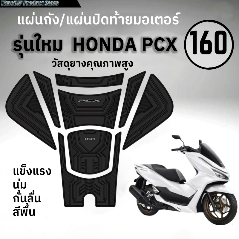 ปี 2025-2026 PCX160 ฝาถังน้ำมันเชื้อเพลิง ฟิล์มกันรอยยาง วัสดุยาง กันน้ำ ทนต่อการสึกหรอ ครีมกันแดด กันรอย