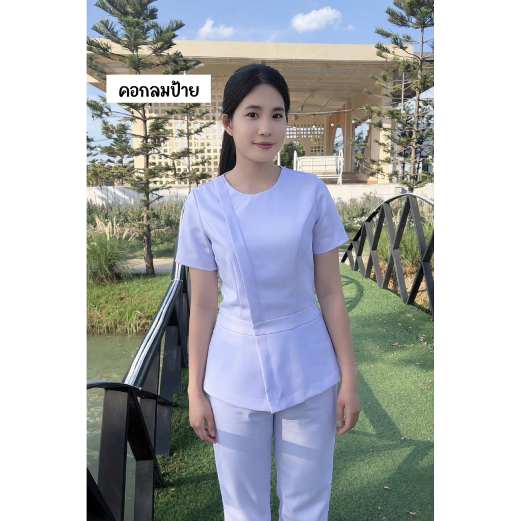 คอกลมป้าย ชุดพยาบาลเอกชน ผ้าวาเลนติโน่ สีขาวโอโม่ ทั้งชุดมีแบบกางเกงและกระโปรง