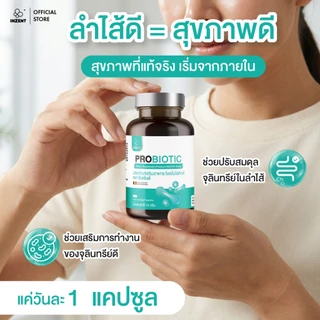 [ 1แถม1 ] Probiotics ผลิตภัณฑ์เสริมอาหาร โพรไบโอติกส์ ปรับสมดุลระบบขับถ่าย ตรา INZENT [A57]