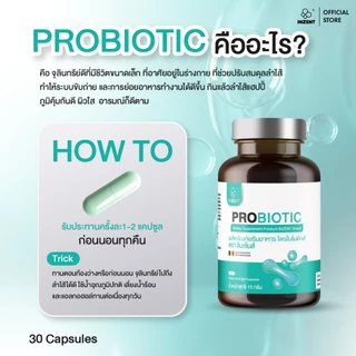 [ 1แถม1 ] Probiotics ผลิตภัณฑ์เสริมอาหาร โพรไบโอติกส์ ปรับสมดุลระบบขับถ่าย ตรา INZENT [A57]