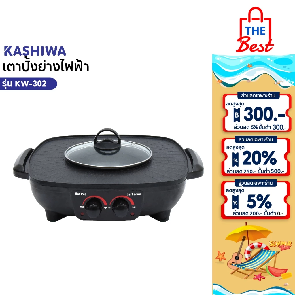 OXYGEN เตาย่าง ไฟฟ้า กระทะชาบู เตาปิ้งย่างไฟฟ้า รุ่น KW-302 เตาปิ้งย่าง เตาย่างบาบีคิว 1500W