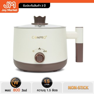 [สินค้าใหม่]Jaymarketหม้อกระทะไฟฟ้าเอนกประสงค์จุ1.5ลิตรCOMPR…