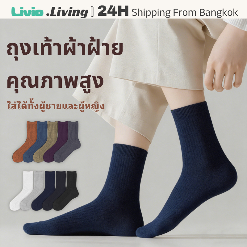 Livio. ถุงเท้าผ้าฝ้ายคุณภาพสูง ใส่ได้ทั้งชายหญิง หลายสี นุ่มสบาย ดีลสุดคุ้ม ข้อยาวระดับกลาง ลายริ้วแนวตั้ง
