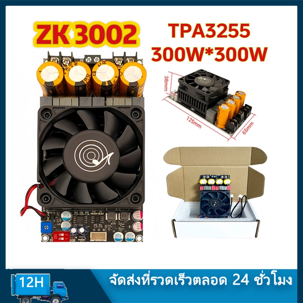 แอมป์จิ๋วขับซับ ZK 3002 TPA3255 300W*2 DC18-50V แอมป์จิ๋วขับซับ แอมป์ขับซับเบส แอมขับซับเบส แอมป์จิ๋