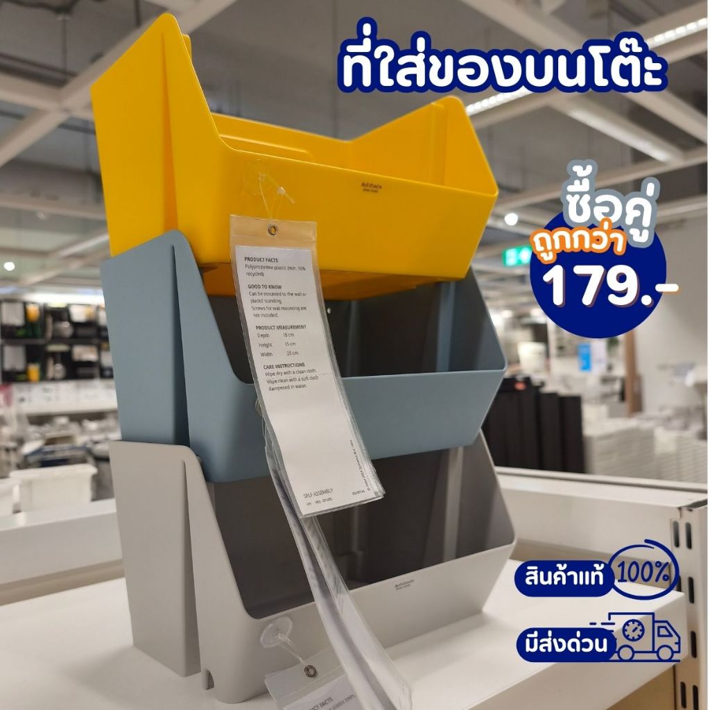 IKEA ที่ใส่ของบนโต๊ะ วางซ้อนกันได้ วางหรือติดผนังได้ พลาสติกหนาแข็งแรง ขนาด 18 x 25 x 15 cm