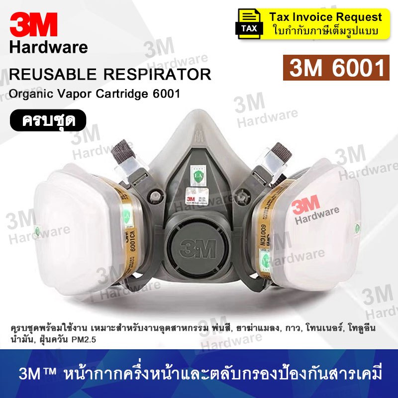 3M 6200 พร้อมตลับกรอง 6001 หน้ากาก กลิ่นสารเคมีพ่นยา พ่นสี ควัน ฝุ่น PM 2.5 หน้ากาก (ของแท้) – โปรปัง