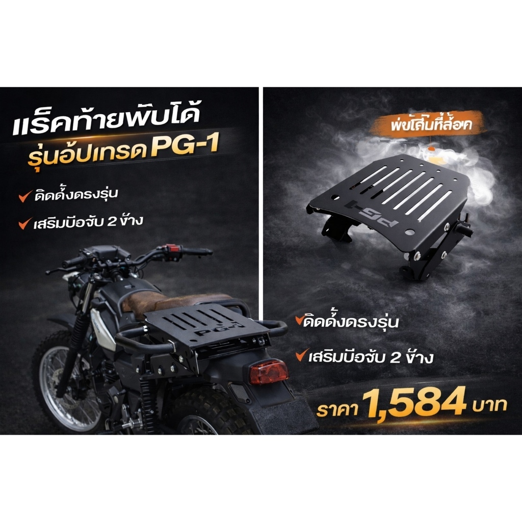 แร็คท้ายพับได้ PG-1 พร้อมราวจับซ้าย-ขวา ใช้ได้ทั้งรุ่นเดิมและปี 2025 แข็งแรง รับน้ำหนัก 40KG