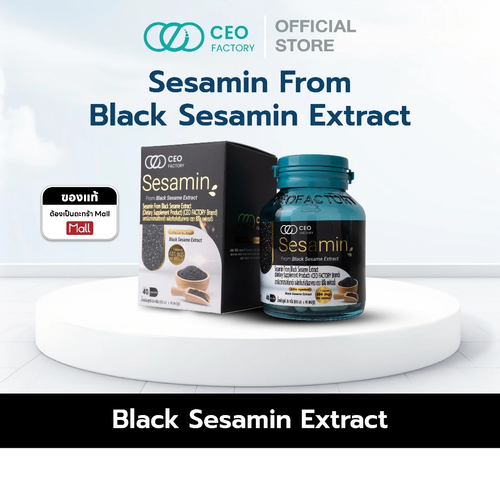 เซซามินสารสกัดจากงาดำ ผลิตภัณฑ์เสริมอาหาร (ตรา ซีอีโอ แฟคตอรี่) Sesamin From Black Sesame Extract (CEO Factory Brand)