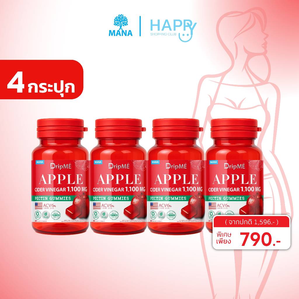 [4กระปุก] DRIPME MANA DripME แอปเปิ้ลไซเดอร์กัมมี่ Apple cider vinegar Gummies มานา ดริปเม่ ส่งฟรี