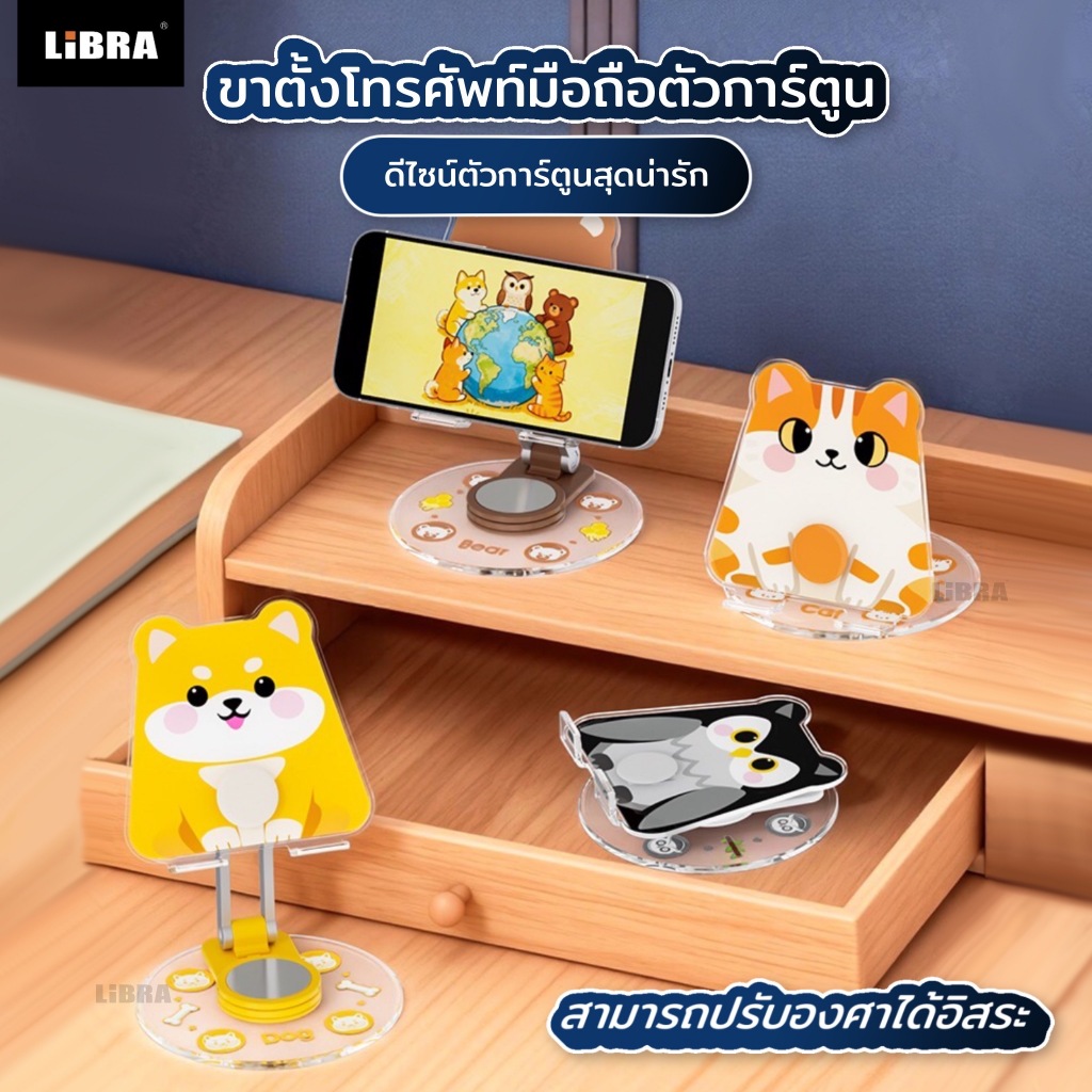 ขาตั้งโทรศัพท์ ปรับมุมได้อิสระ ขาตั้งโทรศัพท์ลายการ์ตูน พับเก็บได้ มีช่องเสียบสายชาร์ช ฐานกันลื่นกว้างและมั่นคง