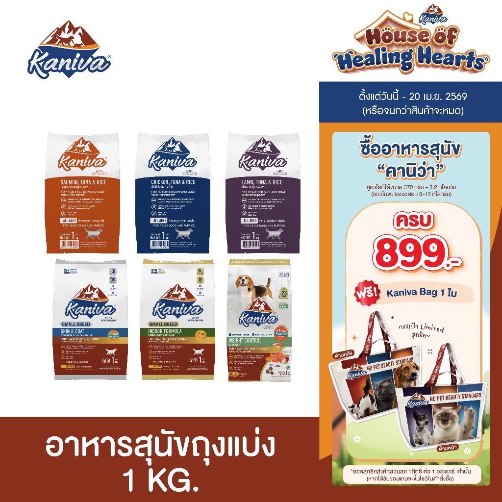 [ 1 KG. ] Kaniva Dog Food อาหารสุนัข สำหรับสุนัข 4 เดือนขึ้นไป
