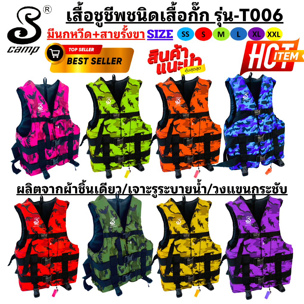 เสื้อชูชีพรุ่น  T-006(บางแสน)ลายพราง มีนกหวีดและสายรั้งขา เจาะรูระบายน้ำด้านล่างเสื้อ เหมาะสำหรับเด็กเล็ก-ผู้ใหญ่