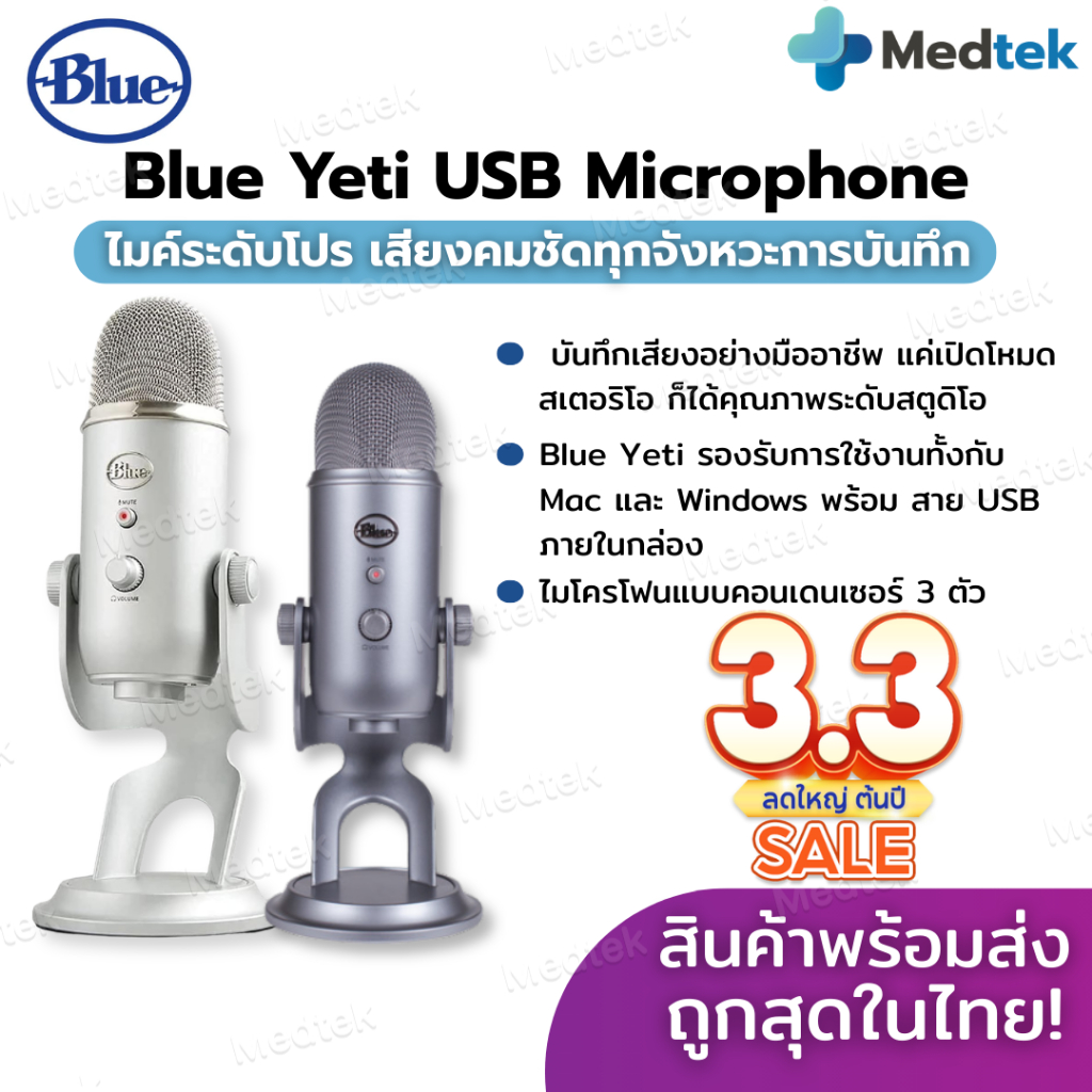 ของแท้+ถูกสุด🎙️🔵 BLUE Yeti Microphone ไมโครโฟน คอนเดนเซอร์ USB ไมค์ ตั้งโต๊ะ USB MICROPHONE BLUE-YET