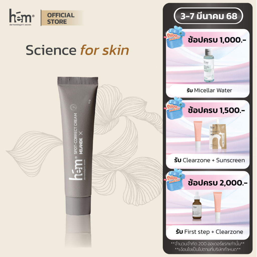 H.E.M SPOT-CORRECT CREAMเอช-อี-เอ็ม สปอต คอร์เร็กต์ ครีม 10 ml.