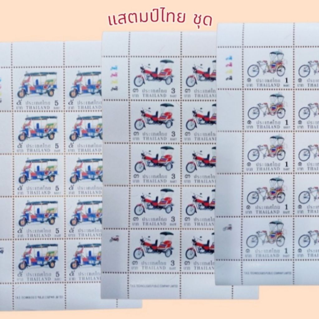 แสตมป์ไปรษณีย์ไทย ชุด หน้าดวง 1,3,5 บ. ติดซองจดหมายได้