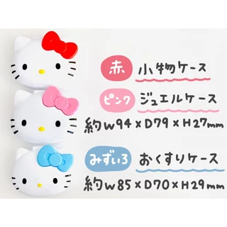 (พร้อมส่งในไทย) Sanrio ซานริโอ้ กล่องใส่ของ กิ๊ฟ คิตตี้ kitty melody มายเม กล่องยา กล่องใส่รี ญี่ปุ่น กล่องเด้ง คุโรมิ