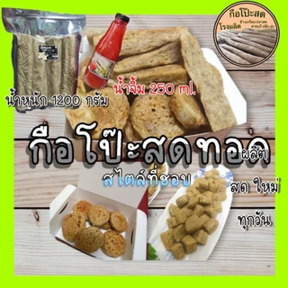 กรือโป๊ะสด เซตพร้อมน้ำจิ้ม ส่งตรงจากโรงงาน กือโป๊ะ+น้ำจิ้ม 250ml.