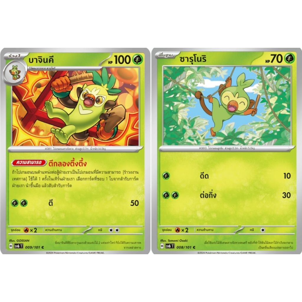 บาจินคี ซารุโนริ พร้อมร่างต้น กอริลันดา เทศกาล เซตคู่ เซต2 การ์ดโปเกม่อน pokemon card tcg