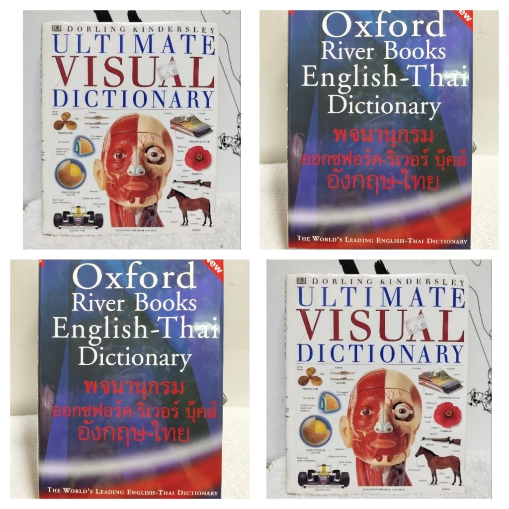 พจนานุกรม/พจนานุกรมออกซฟอร์ด-ริเวอร์ บุ๊คส์ อังกฤษ-ไทย (Oxford River Books English-Thai Dictionary)/