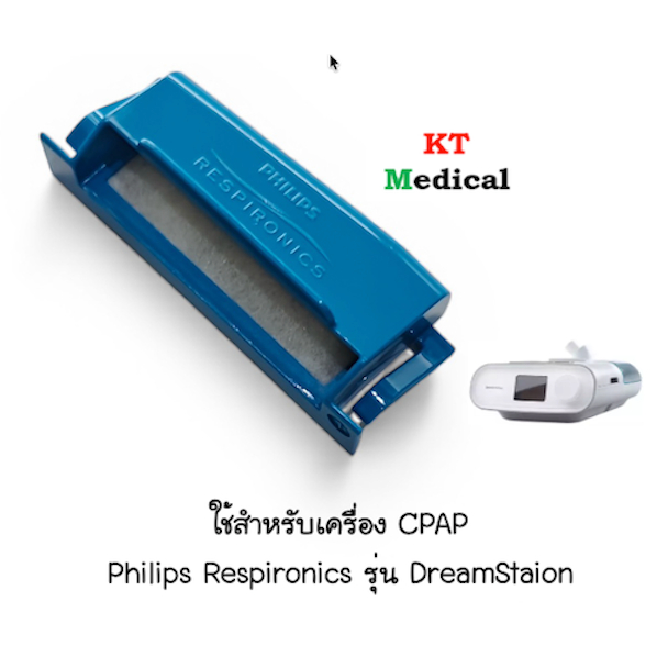 แผ่นกรองชนิดหยาบ (Pollen Filter)  สำหรับเครื่อง CPAP Philips Respironics รุ่น DreamStation รหัสสินค้า 1122446