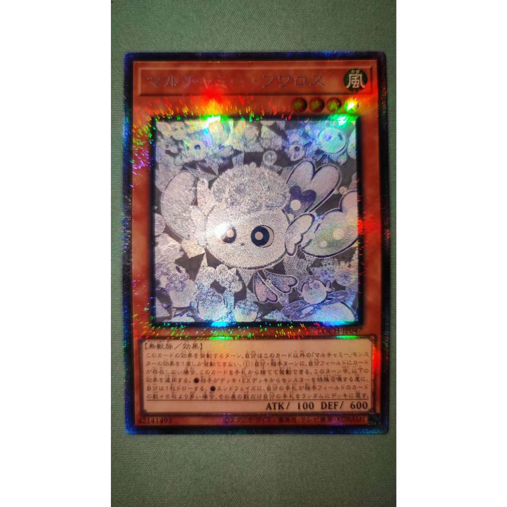 Yugioh (JA) : (LOCH-JP047) "Mulcharmy Fuwalos" (ระดับ CR ,SE ,SR)