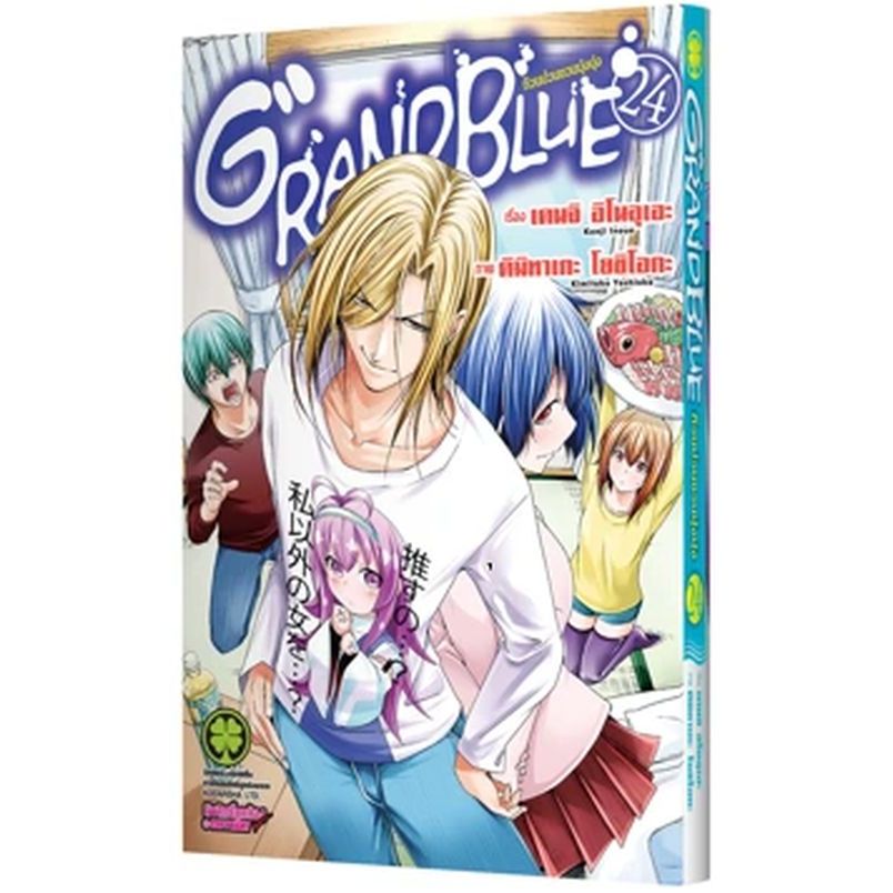 (เล่ม24+เล่มพิเศษ) GrandBlue ก๊วนป่วนชวนบุ๋งบุ๋ง เล่ม 1 - 24 (หนังสือการ์ตูน มือหนึ่ง)  by unotoon