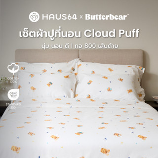 Haus64 x Butterbear ชุดผ้าปูที่นอน Cloud Puff 6ฟุตKing ,5ฟุต…