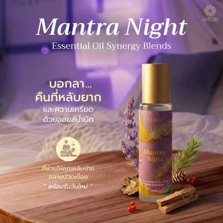 AMURI น้ำมันหอมระเหย ช่วยนอน ลดไมเกรน คลายปวด 3 สูตร | Essential Oil Roller 8 ml