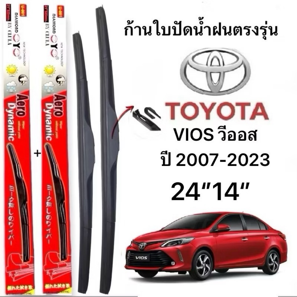 ก้านปัดน้ำฝนตรงรุ่น (1คู่ ก้านพร้อมยาง) สำหรับรถ TOYOTA VIOS วีออส ปี 2007-2023 ใส่ได้ชัวร์ 100%