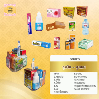 สังฆทานย่าม ถุงเงิน ถุงทอง พร้อมถวาย