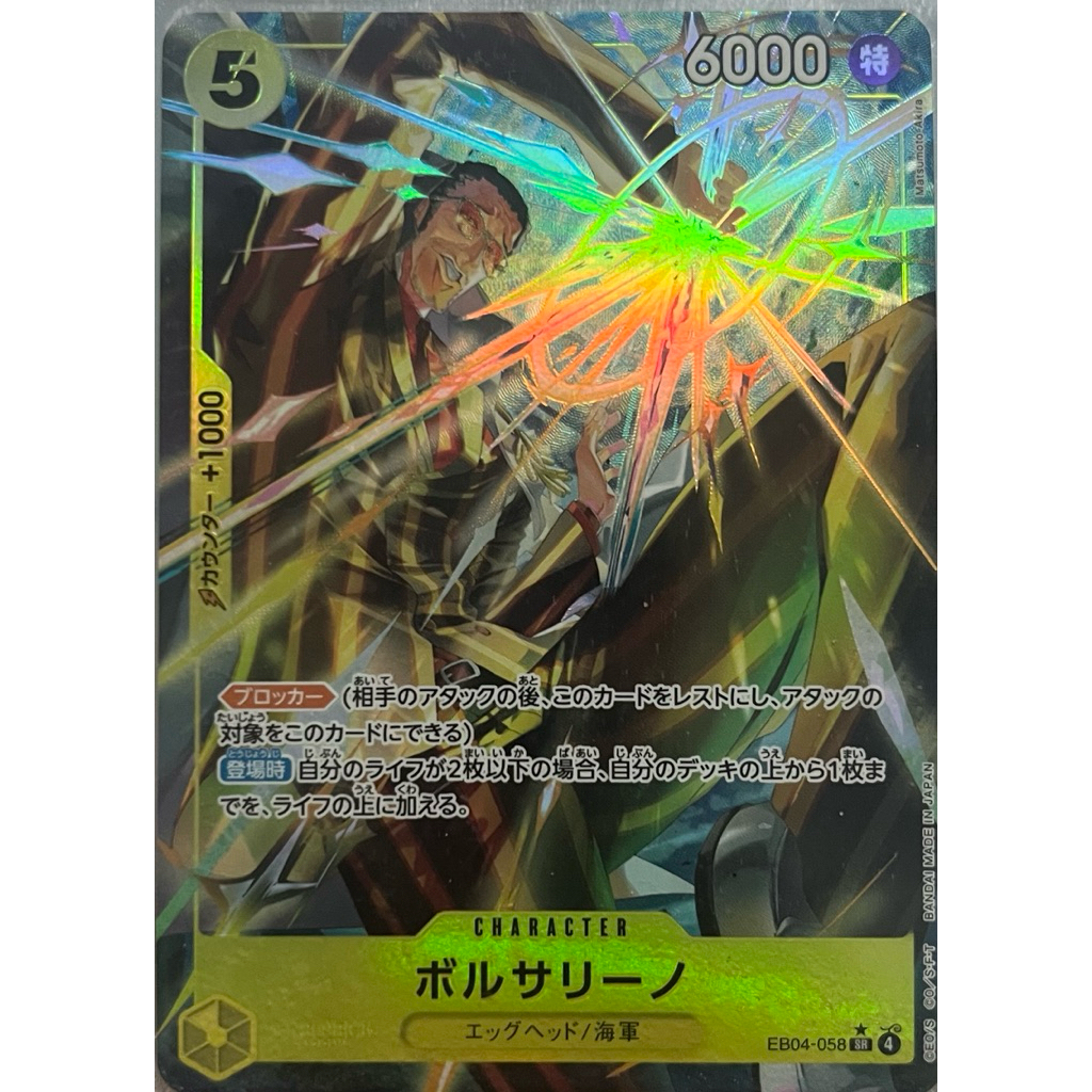 [EB04-058] Borsalino (Super Rare) Parallel Art One Piece Card Game การ์ดวันพีซ