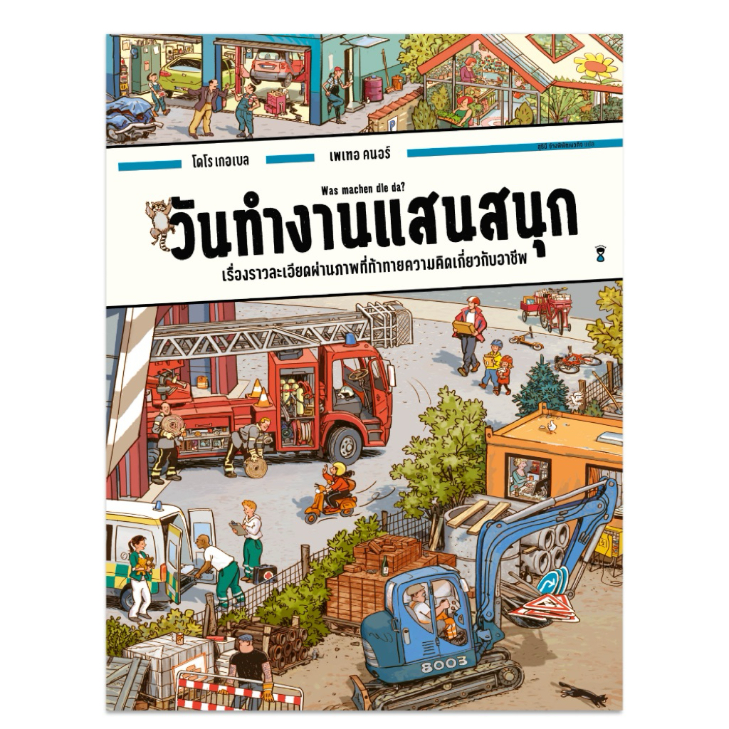 วันทำงานแสนสนุก Sand clock