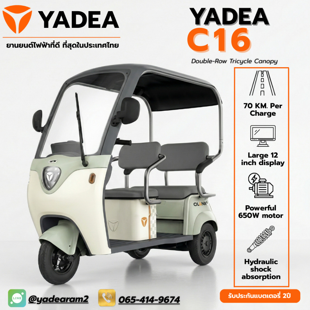 [ผ่อนชำระ 0% นานสูงสุด48 เดือน] Yadea C16 รถสามล้อไฟฟ้าพร้อมหลังคา ระยะทางวิ่งสูงสุด: สูงถึง 70-75 ก