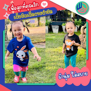 เสื้อเด็ก แพ็ค 5 ตัว ลายการ์ตูนน่ารัก ใส่ได้ทั้งเด็กผู้ชาย เด็กผู้หญิง เนื้อผ้านิ่มใส่สบาย ผลิตจากผ้า Cotton ผสม