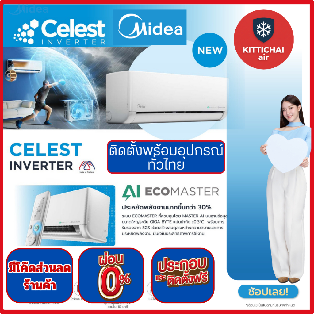 ติดตั้งฟรี ทั่วไทย แอร์ Midea Inverter รุ่น Celest 2026 สินค้ารับประกันศูนย์ คอยทองแดง