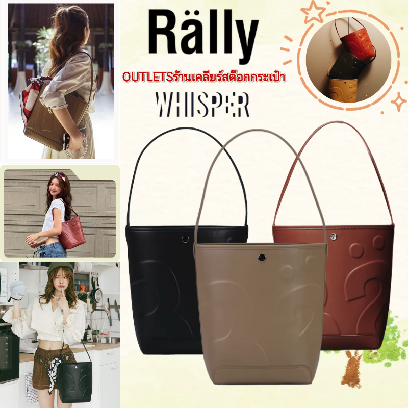 💥สินค้าเคลียร์😍แท้ Rally The Bag whisper OUTLETS กระเป๋าหนังทรง Bucket Bag แท้ กระเป๋า rally movement กระเป๋าแรลลี่แท้