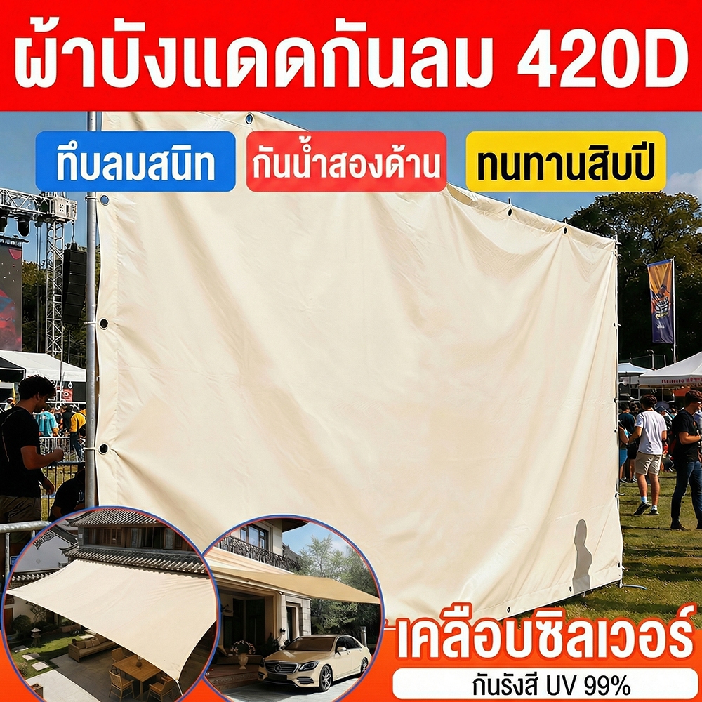RAKUNO ผ้าบังแดด 420D/180GSM ผ้าใบบังแดด ความหนาแน่นสูง ไม่โปร่งแสง กันน้ำ ผ้าใบกันแดด สแลนกันแดด ผ้าใบกลางแจ้ง