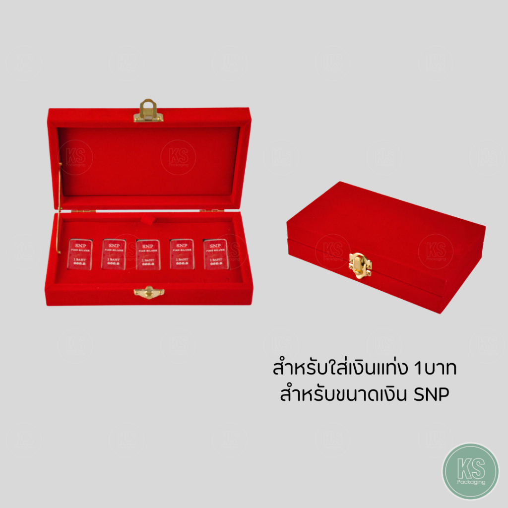 กล่องกำมะหยี่ใส่เงินแท่ง สำหรับยี่ห้อ SNP แบบ 5ช่อง ขนาด 1บาท เก็บรักษาเงินแท่งอย่างมีระเบียบเป็นสัด