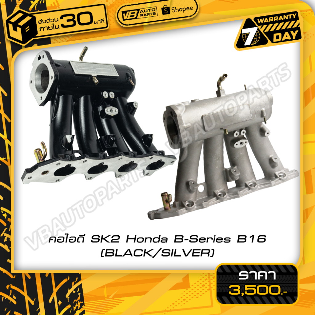 คอไอดีรถยนต์ SK2 Honda B-Series B16