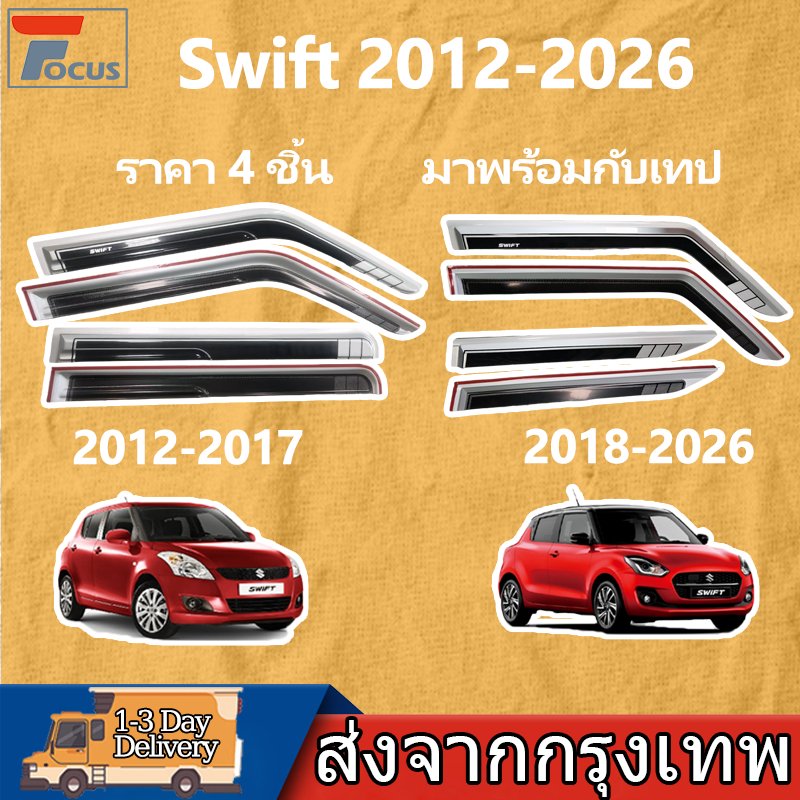 กันสาด Swift 2012-2026 พร้อมกาว 4 ชิ้น สีดำ กันสาดประตู คิ้วกันสาดประตู คิ้วกันสาด ราคา ถูกที่สุด ดีลบีเคเค