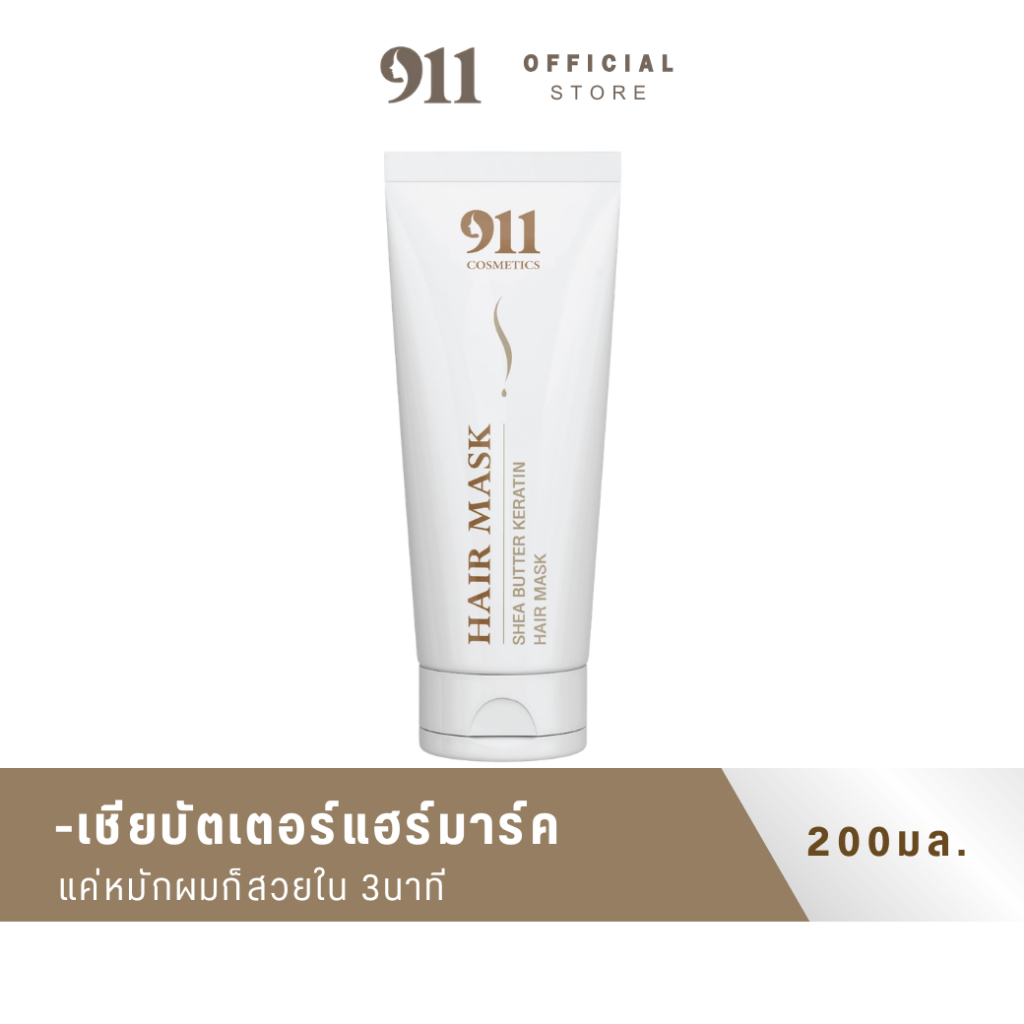 911 Shea Butter hair Mask 200ml.