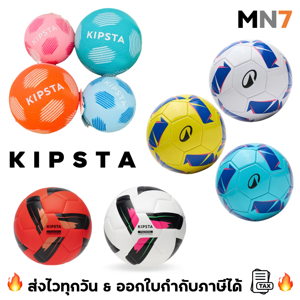 💥ส่งไวทุกวัน💥 k i p s t a ลูกบอล ลูกฟุตบอล สำหรับ เล่น & แข่ง No. 1,3,4,5 - 2 แบบ PVC & หนังเย็บ แบบ