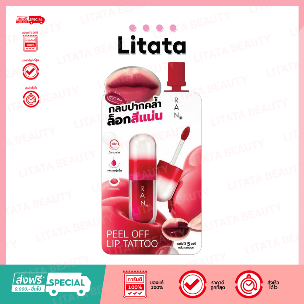 [✅ ซอง] RAN Cosmetic Peel Off Lip Tattoo 2g รัน ลิปแทททูแบบลอก.