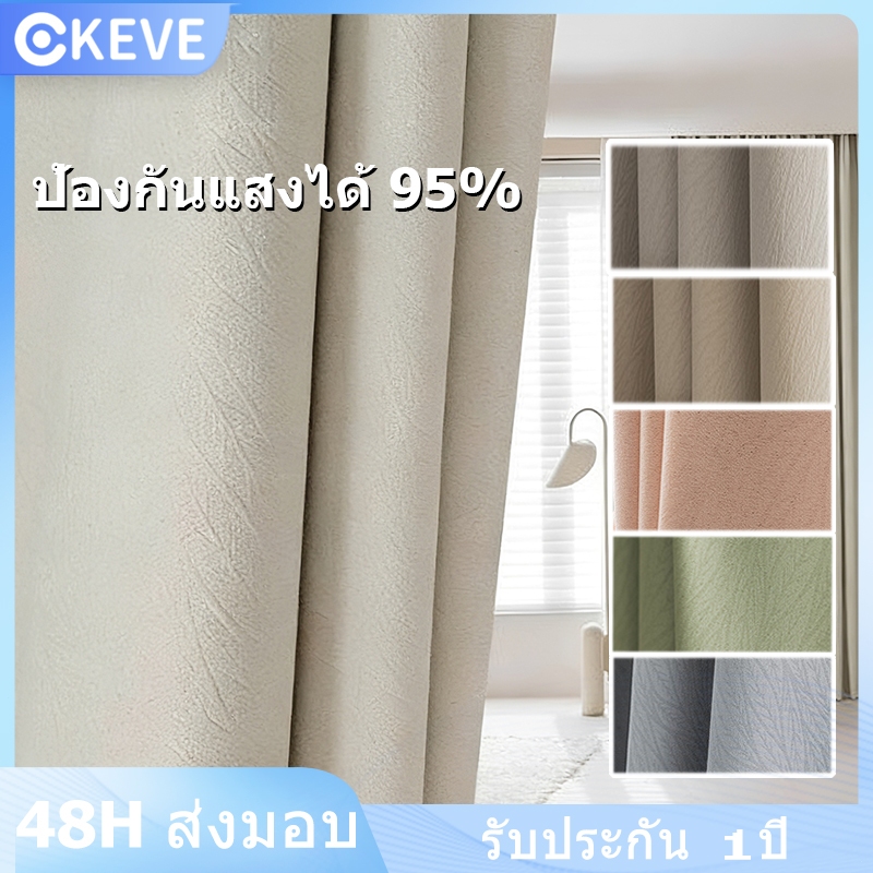 KEVE ผ้าม่าน ผ้าม่านทึบแสง ผ้าม่านประตู ผ้าม่านกั้นห้อง กันร้อน ทึบกันแสงUV กั้นแอร์ได้ ห่วงตาไก่