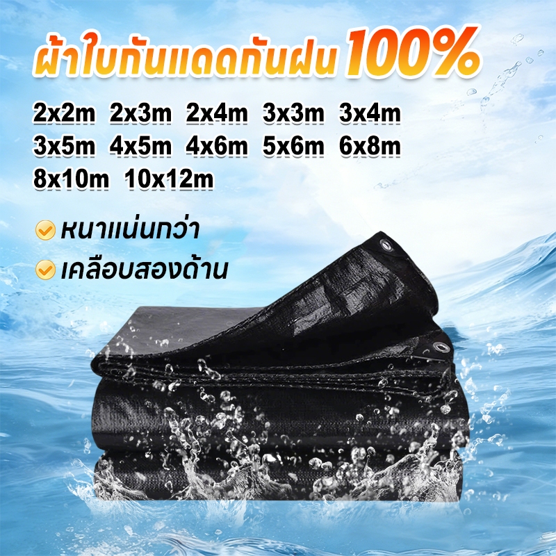 ผ้าใบกันน้ำ กันสาด 100% (เจาะรู) เคลือบกันน้ำสองด้าน ผ้าใบ ผ้าฟาง ผ้าคลุมรถ ผ้าคลุมเต็นท์ กันสาด ขนา