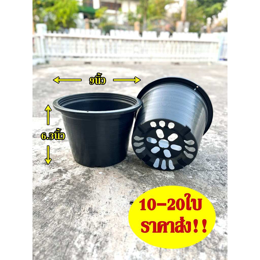 กระถางต้นไม้ กระถางพลาสติก กระถางกลม 9นิ้ว สีดำ เซต 5ใบ 10ใบ 20ใบ